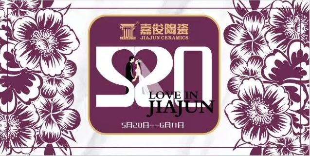 520《愛 ? 在嘉俊》促銷活動(dòng)再創(chuàng)佳績！