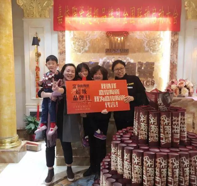 嘉俊陶瓷超級品牌日成功落地！單店業(yè)績3倍提升！