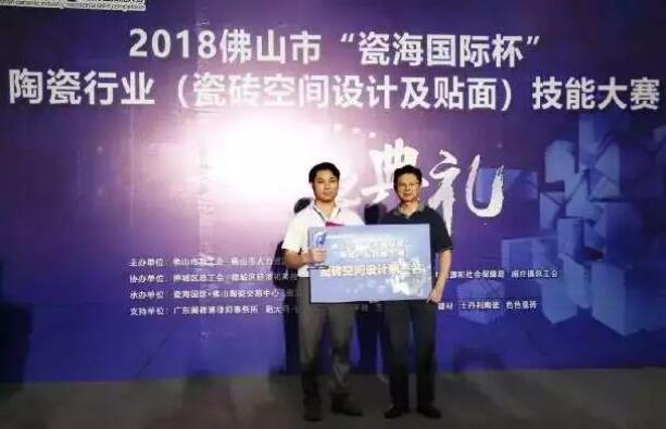 喜訊：嘉俊設(shè)計(jì)師榮獲陶瓷行業(yè)技能大賽“設(shè)計(jì)狀元”！