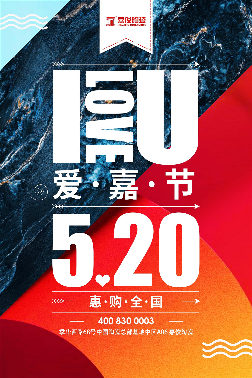 燃戰(zhàn)520 | 嘉俊陶瓷江蘇、浙江等地聯(lián)動完美收官