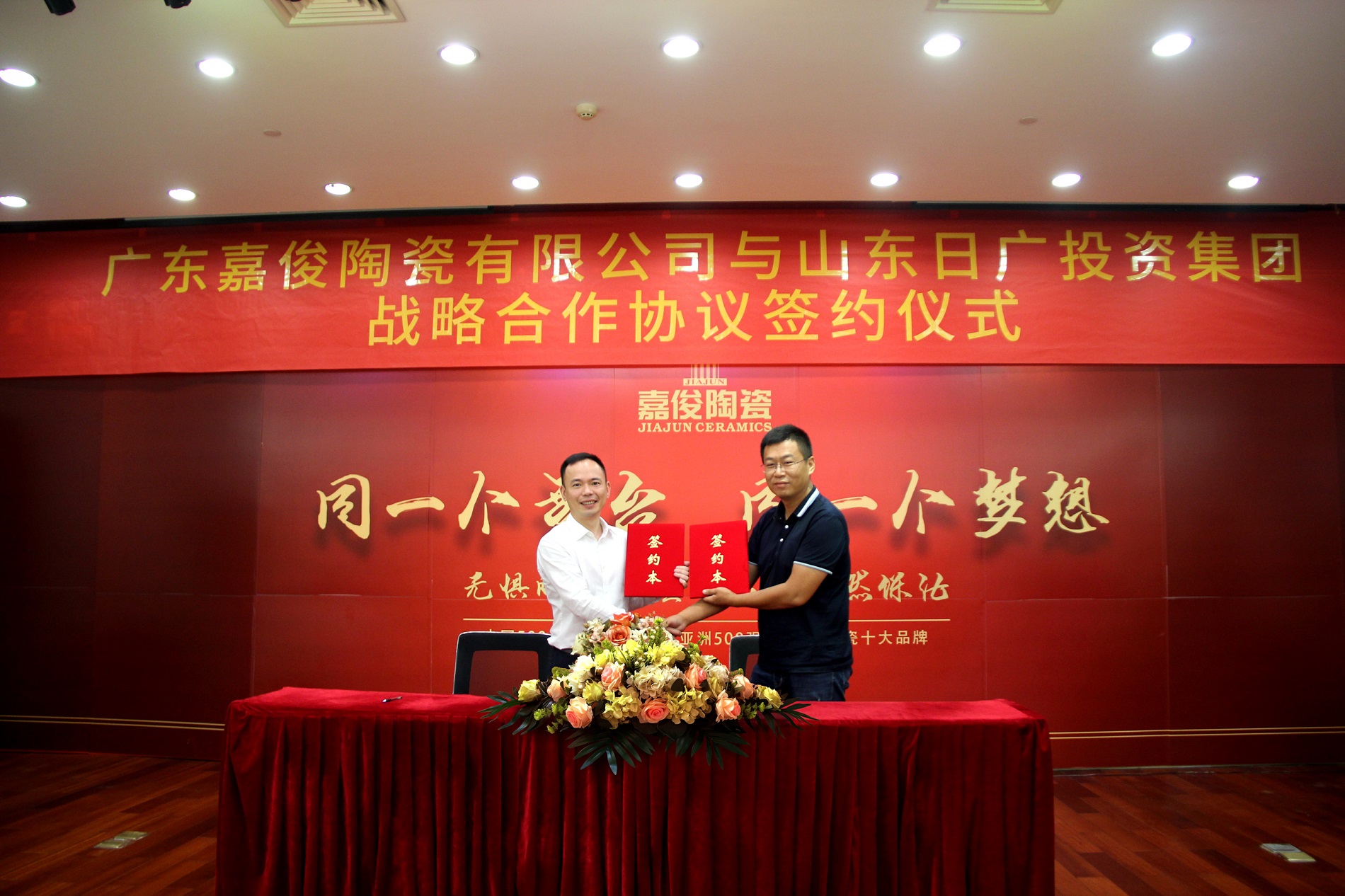 共贏！嘉俊陶瓷與山東日廣投資集團(tuán)達(dá)成戰(zhàn)略合作！
