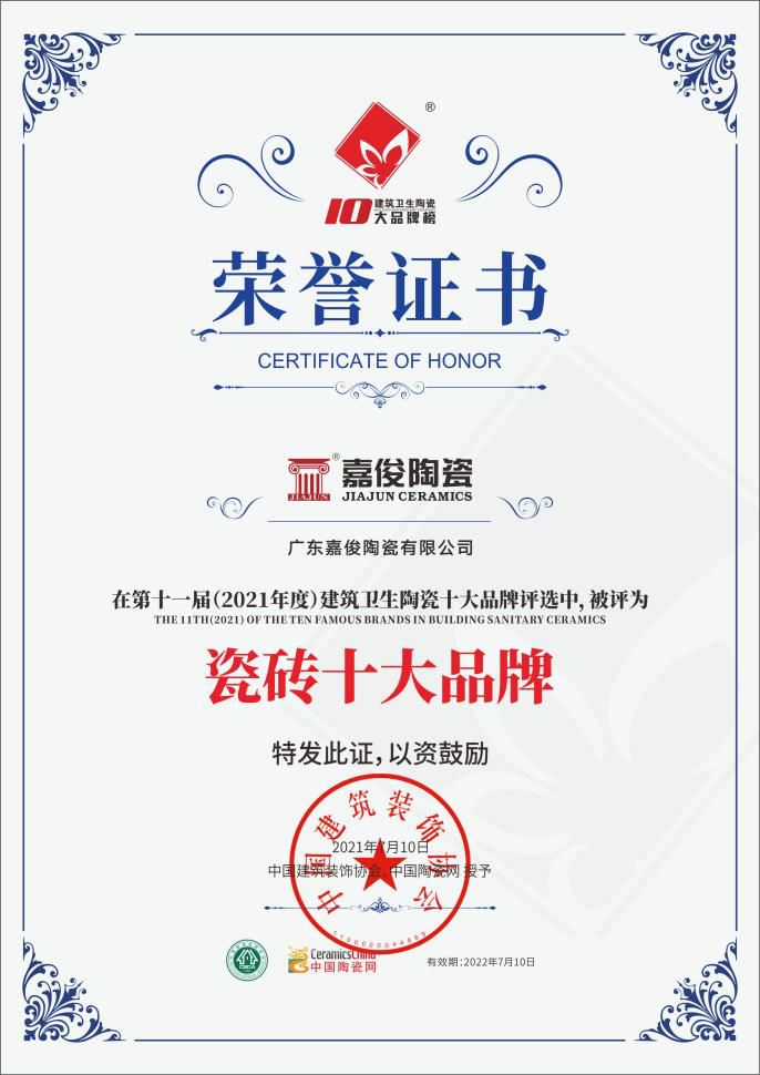 實(shí)力加冕！嘉俊陶瓷獲”瓷磚十大品牌”及”工程推薦品牌”殊榮！